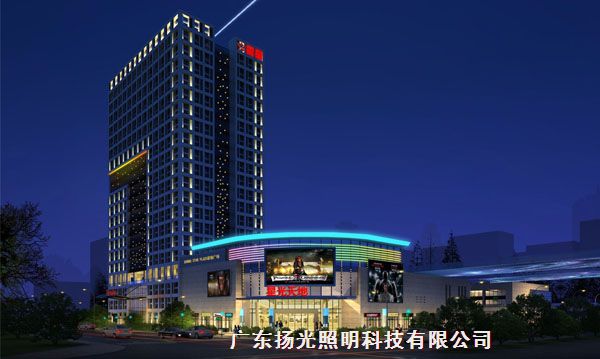 星都匯地產：佛山星耀廣場（chǎng）照明工程
