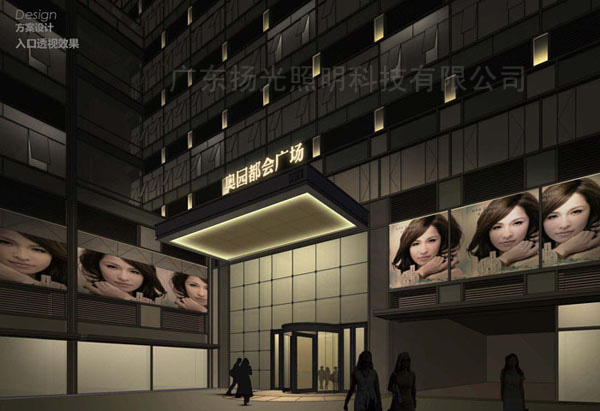 廣（guǎng）州奧園都會（huì）廣場外立麵泛光照明工程設計