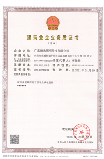 施工壹級資質（zhì）