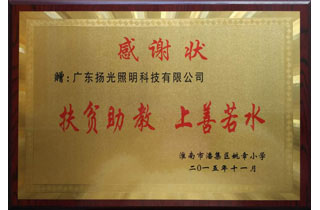 扶貧助教 上（shàng）善若水