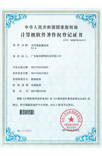 光環境監測（cè）係統
