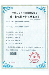 炫（xuàn）舞時代智能照明控製係統