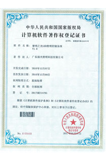 黎明（míng）之光LED照明控製係統
