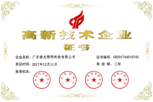 高（gāo）新技術企業