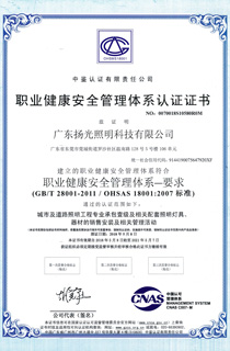職業健康管理體係證書