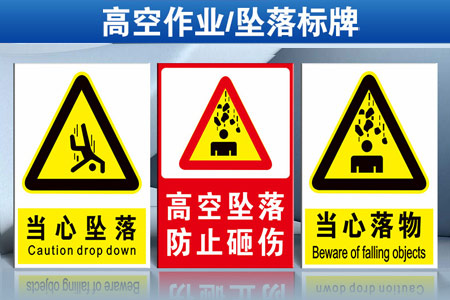 專業防（fáng）墜落攀越標（biāo）識牌產品集合