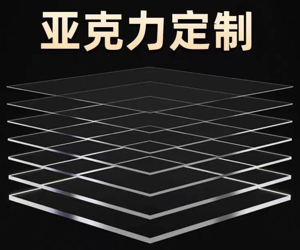 PMMA有機玻璃兼具顏值（zhí）與實力