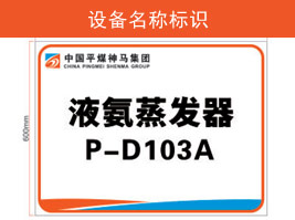設備名稱標識