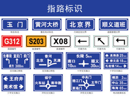 指路标（biāo）志