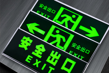 夜（yè）光（guāng）安全出口指示牌