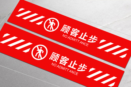 地贴温馨（xīn）提（tí）示贴牌（pái）