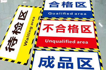 工厂车间仓库标识（shí）牌
