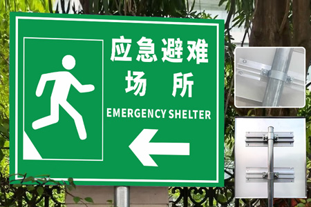 应急避难所（suǒ）提示牌